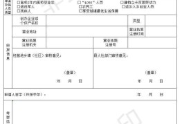 成都市求职创业补贴申请表下载(成都市求职创业补贴申请表下载电子版)