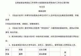 互联网创业计划书怎么写模板(互联网创业计划书怎么写模板图片)