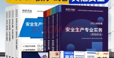 国家注册安全工程师题库(国家注册安全工程师题库有多少题)