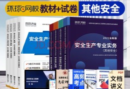 国家注册安全工程师题库(国家注册安全工程师题库有多少题)