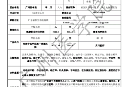 医生应聘简历表格(医生应聘个人简历表格是什么样)