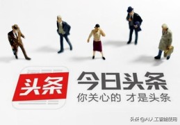 头条优质创作者好处(头条优质原创作者怎么获得)