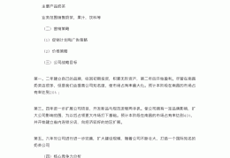 奶茶店的创业项目计划书市场定位(奶茶店的创业项目计划书市场定位怎么写)