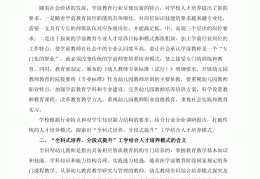 学前教育求职方案(学前教育求职书范本)
