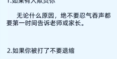 包含孩子被欺负家长正确做法,欺负那方不承认怎么办?的词条