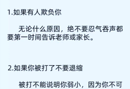 包含孩子被欺负家长正确做法,欺负那方不承认怎么办?的词条