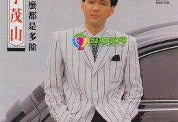 李茂山经典歌曲十首(李茂山经典歌曲十首激昂的歌李茂山歌曲潡子苓)