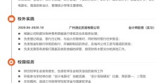 求职简历免费模板word大学生的简单介绍