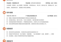 求职简历免费模板word大学生的简单介绍