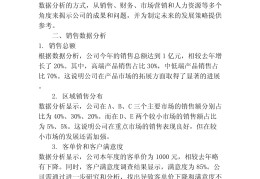 互联网创业大赛财务分析报告怎么写(互联网+大学生创新创业大赛财务预测)
