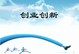 大学生创业项目介绍ppt(大学生创业项目介绍1600字)