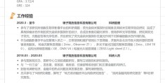 研究生应聘简历怎么写范文(研究生应聘简历怎么写范文大全)