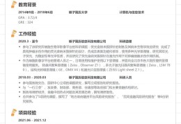 研究生应聘简历怎么写范文(研究生应聘简历怎么写范文大全)