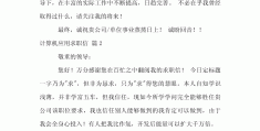 计算机求职信600字以上(计算机求职信600字以上怎么写)
