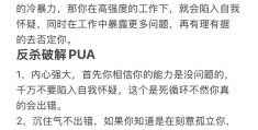 职场pua行为有哪些(职场pua是什么 你看了这篇就懂了)