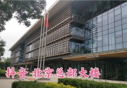 今日头条公司大楼(今日头条的总部在哪个城市)