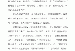中国名人故事200字15篇左右(中国名人故事200字15篇左右作文)