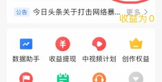 头条赚钱吗?(今日头条赚钱吗)