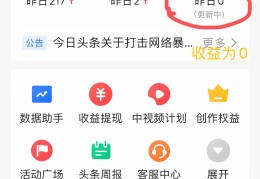 头条创作中心进不去怎么回事(今日头条app创作者中心怎么没有)