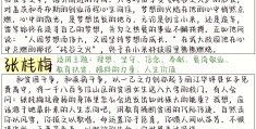 人物素材摘抄300字八篇(人物素材积累摘抄大全50字)
