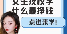 学技术好还是打工好(学技术好还是打工几年创业好)