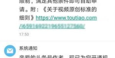 头条号原创视频违规多久可以解除原记录(头条号三次违规原创会永远取消原创资格吗)