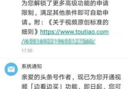 头条号原创视频违规多久可以解除原记录(头条号三次违规原创会永远取消原创资格吗)