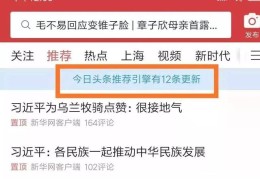 今日头条发起人是谁啊(今日头条是谁创办的,可信度如何)