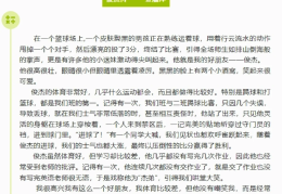 同学人物小传300字(同学的人物小传二百字左右)