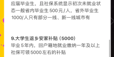 大学求职补贴什么时候发一般(大学的求职补贴会一次性发全吗)