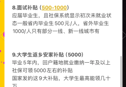 大学求职补贴什么时候发一般(大学的求职补贴会一次性发全吗)