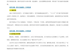 十个人物素材和适用话题(10个人物素材积累简短2020)