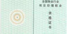 项目经理的资格证书是多少年(项目经理的资格证书是多少年的)