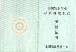 项目经理的资格证书是多少年(项目经理的资格证书是多少年的)
