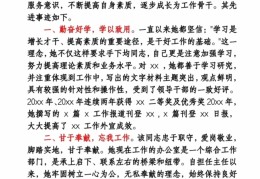 包含致富带头人先进事迹材料模板图片怎么写的词条