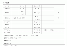 求职简历模板表格word(求职简历模板 word怎么做)