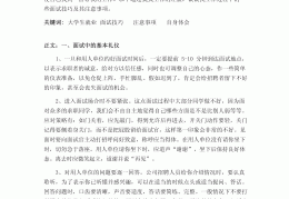 大学生在求职时应注意些什么(大学生在求职过程中需要注意哪些方面)