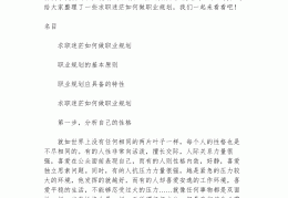 职业生涯规划大赛求职综合展示怎么写(职业生涯规划大赛求职综合展示怎么写范文)