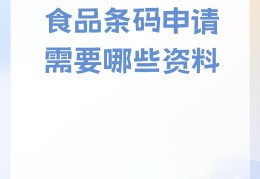 企业申请条码的流程(我国企业申请条码的条件)