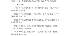 大学生线上活动方案策划(大学生线上活动方案策划书)