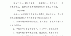 大学生职业规划大赛模板范文(大学生职业规划大赛 职业规划书)