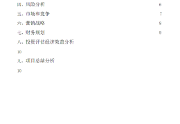 创业网吧创业计划书怎么写(创业网吧创业计划书怎么写的)