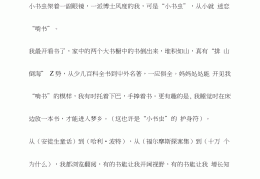描写人物作文三年级下册描写小书虫(小书虫作文350字左右三年级下册写人)