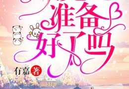 致富农女要翻天免费阅读txt的简单介绍
