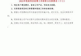 施工单位项目经理任职资格(施工单位项目经理的职责与权限)