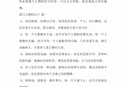 描写人物的好段摘抄100字(人物描写好段摘抄大全100字)