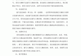 人物描写五种方法是什么(人物描写五种方法是什么样的)