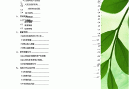 盆栽植物创新创业策划书(盆栽植物创新创业策划书ppt)