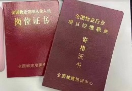项目经理工程师证书图片高清(项目经理工程师证书图片高清大图)