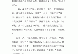 三年级写人300优秀作文我的同学(小学三年级写人物的优秀作文我的同学)